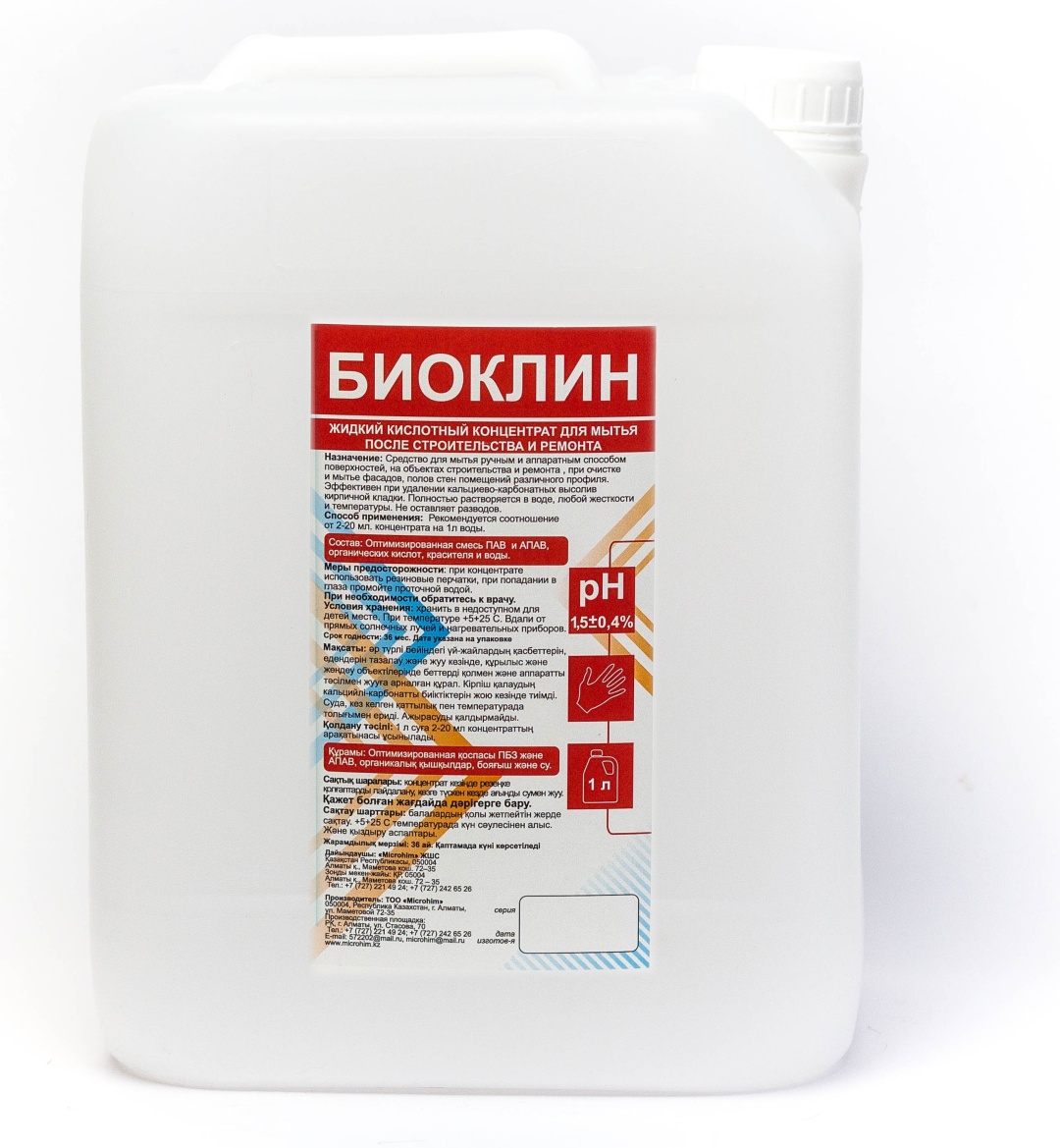 Моющие средства Microhim